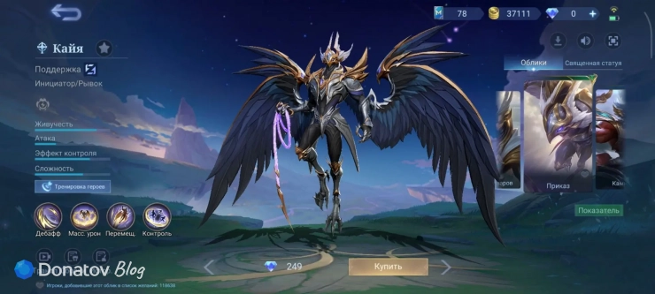 Скин на Кайю «Приказ» из Mobile Legends: Bang Bang