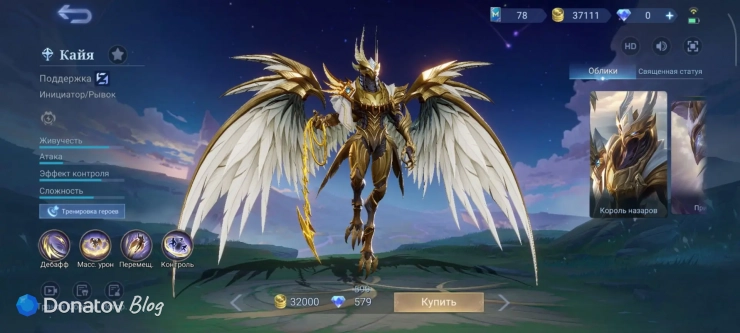 Скин на Кайю «Король назаров» из Mobile Legends: Bang Bang