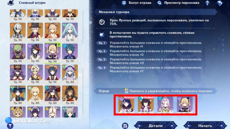 Бесплатная команда для прохождения третьего этапа в Genshin Impact