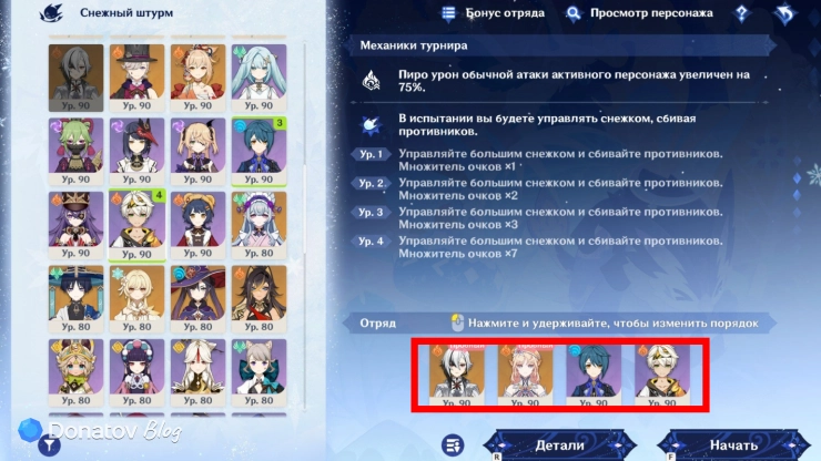 Бесплатная команда для прохождения четвёртого этапа в Genshin Impact