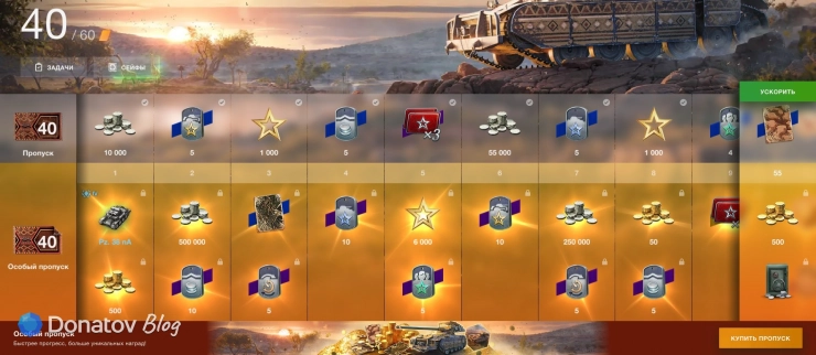 Пропуск в WoT Blitz