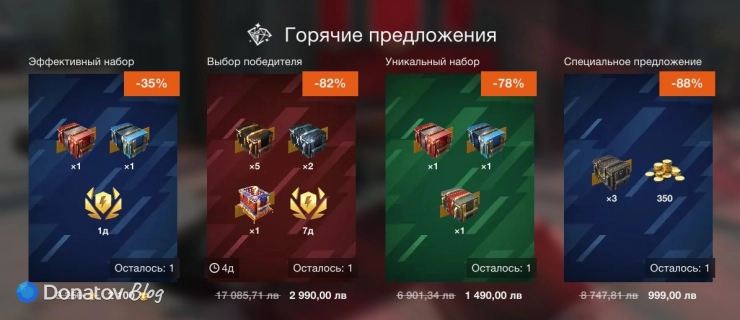 Акции в WoT Blitz