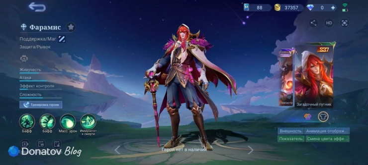Скин на Фарамиса из Mobile Legends: Bang Bang «Загадочный путник»