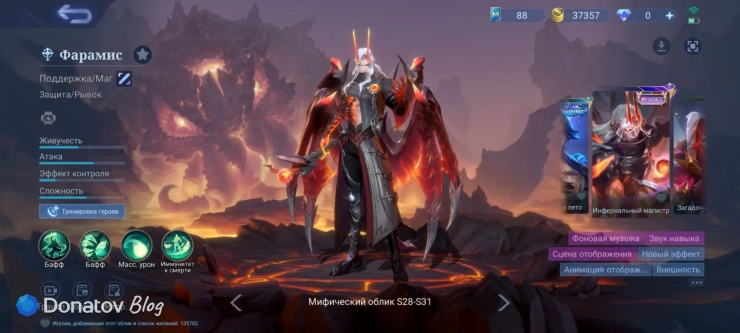 Скин на Фарамиса из Mobile Legends: Bang Bang «Инфернальный магистр»