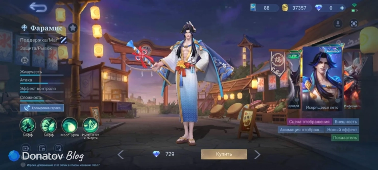 Скин на Фарамиса из Mobile Legends: Bang Bang «Искрящееся лето»