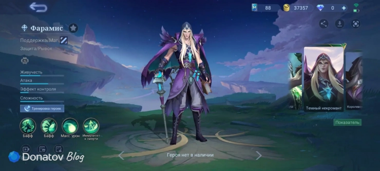 Скин на Фарамиса из Mobile Legends: Bang Bang «Тёмный некромант»