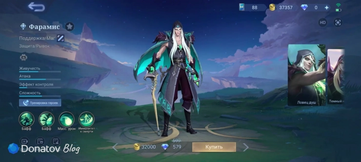 Скин на Фарамиса из Mobile Legends: Bang Bang «Ловец душ»