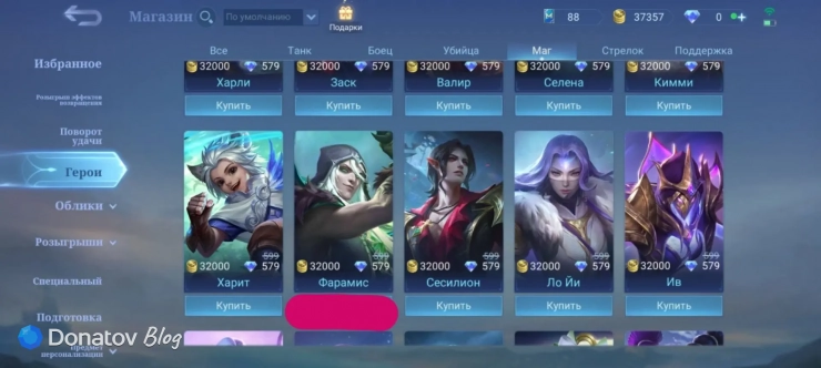 Фарамис в магазине из Mobile Legends: Bang Bang