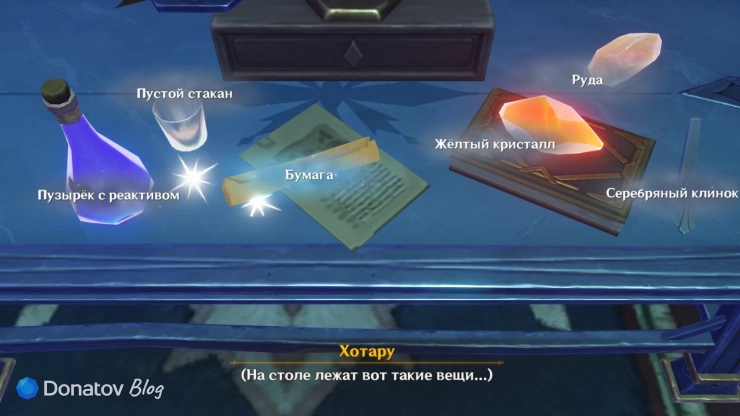 Предметы на столе в Genshin Impact