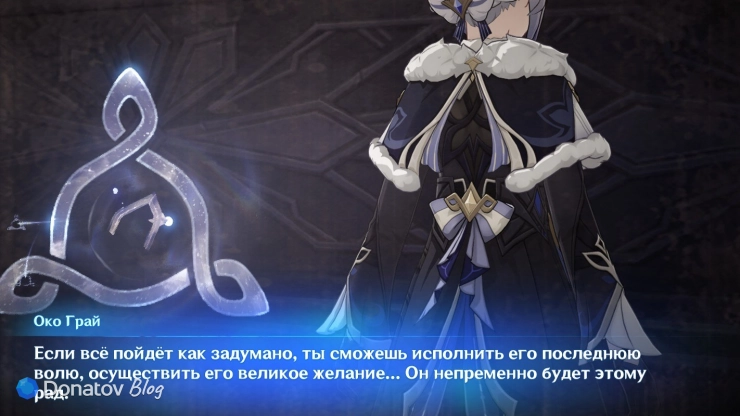 Цель Ока Грай в Genshin Impact