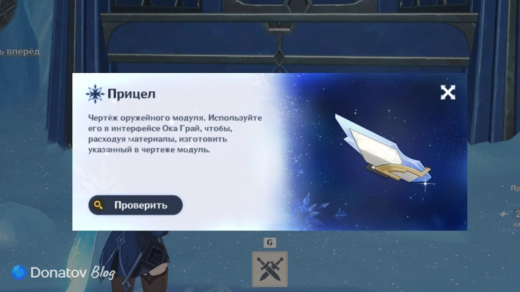 Прицел для штурмовой винтовки в Genshin Impact
