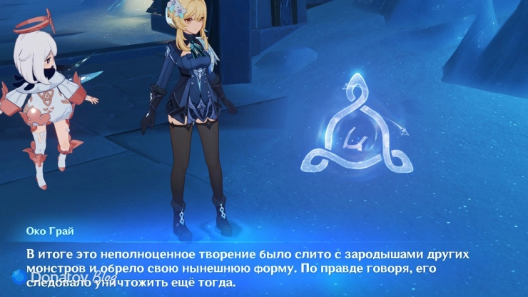 Око Грай о Звере в Genshin Impact