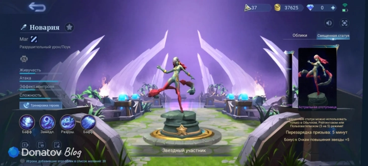 Священная статуя для Новарии из Mobile Legends: Bang Bang «Астральная отступница»
