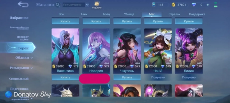 Новария во внутриигровом магазине из Mobile Legends: Bang Bang