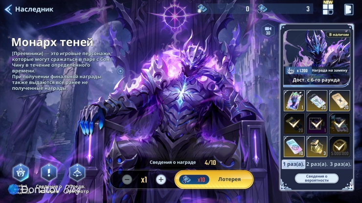 Лотерея Наследника в Solo Leveling: ARISE
