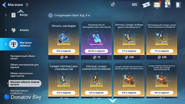Магазин обмена знаков на печати в Solo Leveling: ARISE