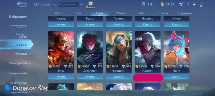 Арлотт в магазине из Mobile Legends: Bang Bang