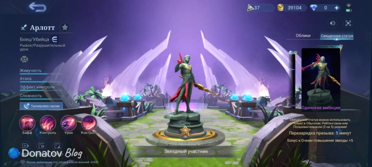 Священная статуя Арлотта из Mobile Legends: Bang Bang «Одинокие амбиции»