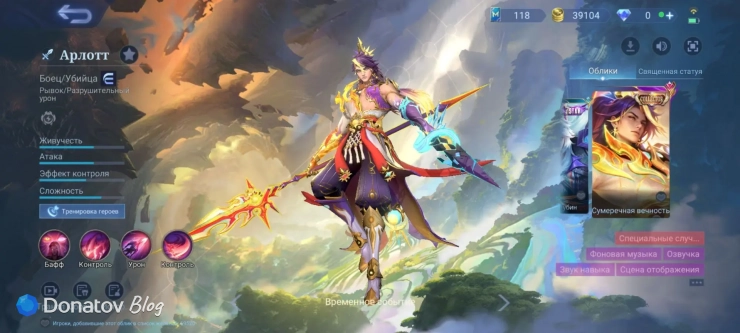 Скин на Арлотта «Сумеречная вечность» из Mobile Legends: Bang Bang