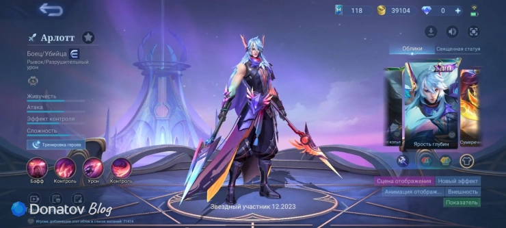 Скин на Арлотта «Ярость глубин» из Mobile Legends: Bang Bang