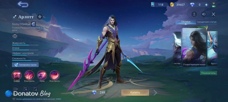 Скин на Арлотта «Странствующие копья» из Mobile Legends: Bang Bang
