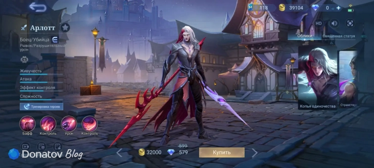 Скин на Арлотта «Копья одиночества»  из Mobile Legends: Bang Bang