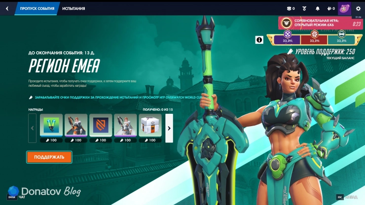Страница поддержки региона EMEA в Overwatch