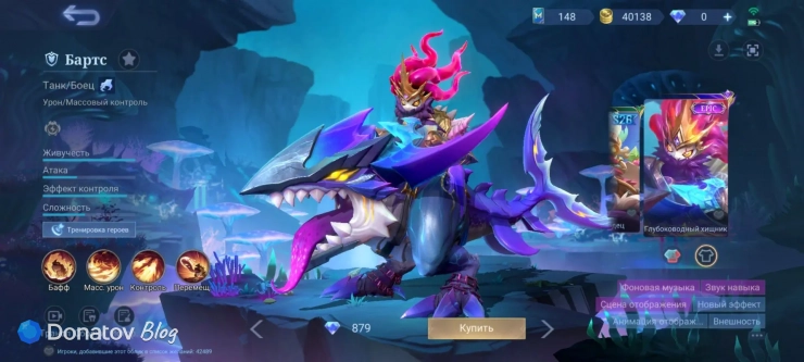 Скин на Бартса из Mobile Legends: Bang Bang «Глубоководный хищник»