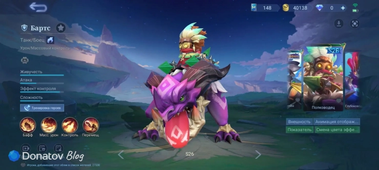 Скин на Бартса из Mobile Legends: Bang Bang «Полководец»
