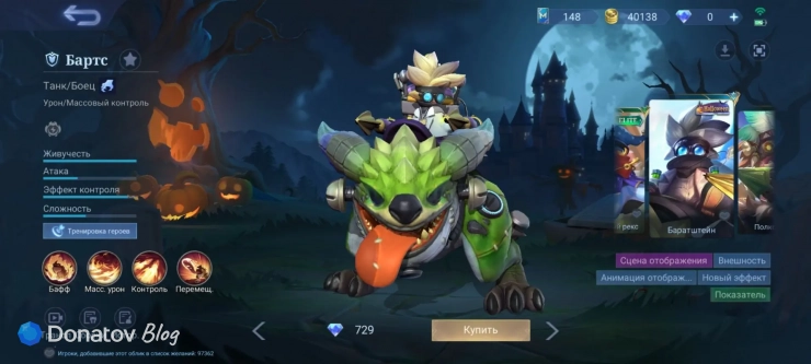 Скин на Бартса из Mobile Legends: Bang Bang «Баратштейн»