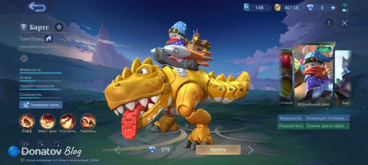 Скин на Бартса из Mobile Legends: Bang Bang «Игрушечный рекс»