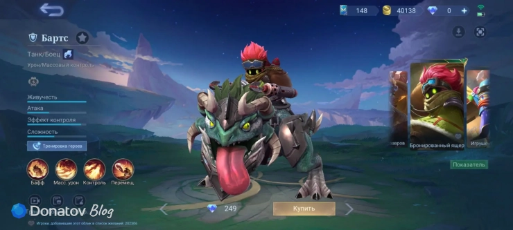 Скин на Бартса из Mobile Legends: Bang Bang «Бронированный ящер»