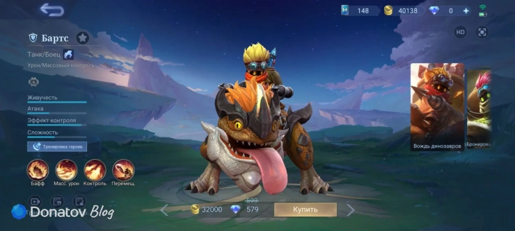 Скин на Бартса из Mobile Legends: Bang Bang «Вождь динозавров»