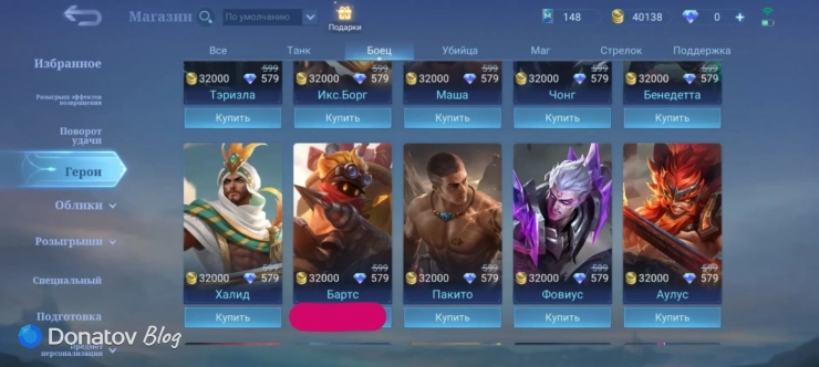 Бартс во внутриигровом магазине из Mobile Legends: Bang Bang