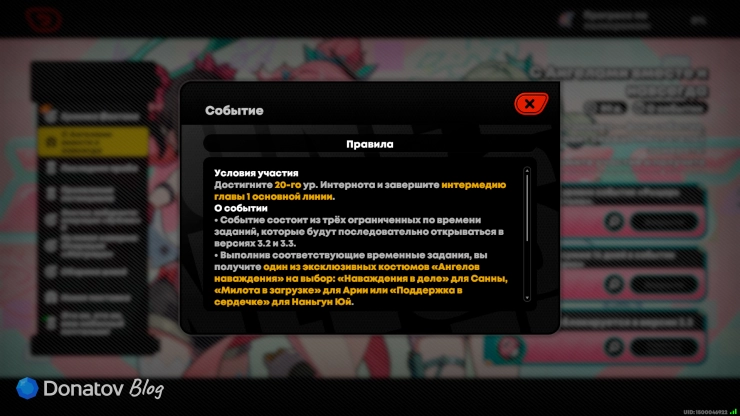 Правила события «С Ангелами вместе и навсегда» в ZZZ