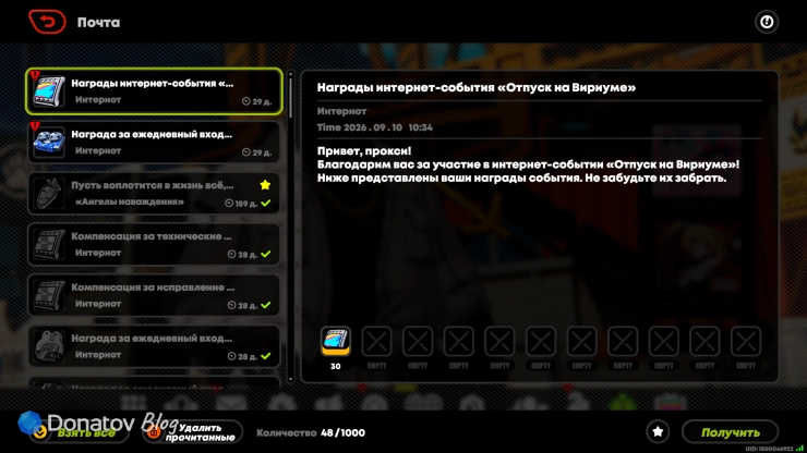 Получение награды события «Отпуск на Вириуме» на внутриигровой почте в ZZZ