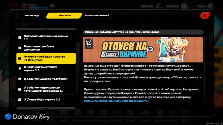Событие «Отпуск на Вириуме» в ZZZ