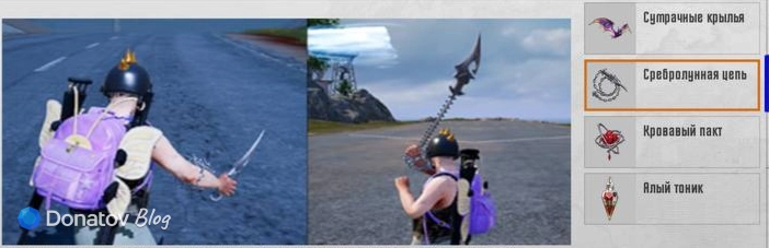 Серебролунная цепь в PUBG Mobile
