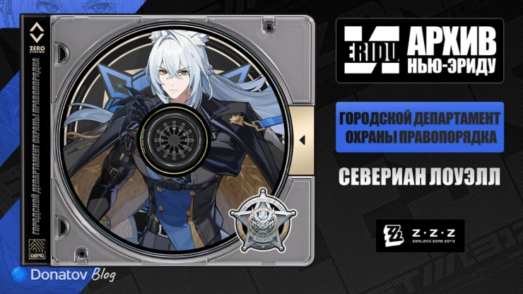 Официальный анонс Севериана в ZZZ