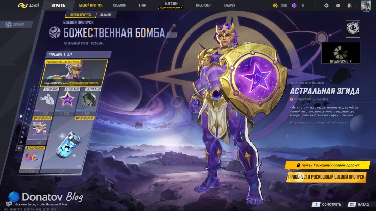 Первая страница боевого пропуска 10 сезона Marvel Rivals