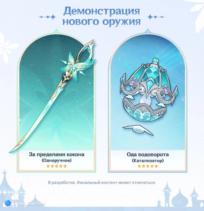 Новое оружие в версии 7.1 Genshin Impact