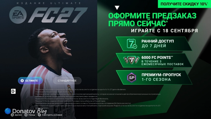 Предзаказ новой части в клиенте FC 26