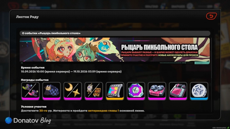 О событии «Рыцарь пинбольного стола» в ZZZ