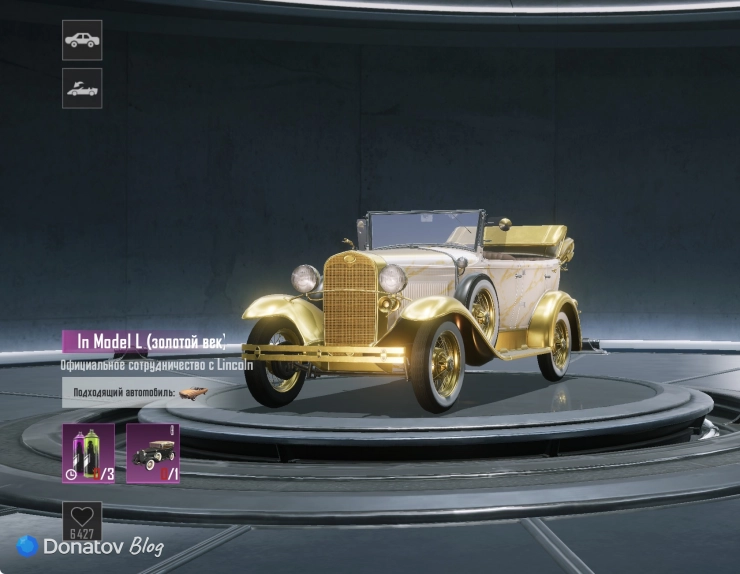 Lincoln Model L «Золотой век» в PUBG Mobile
