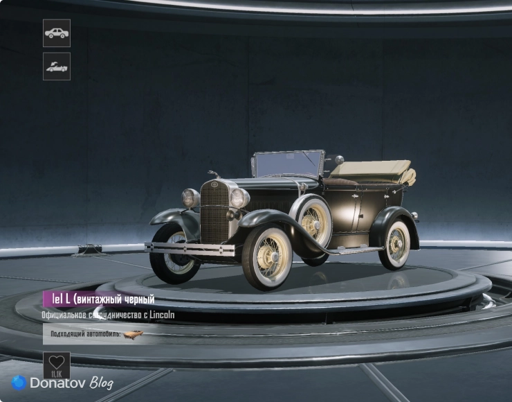 Lincoln Model L «Винтажный чёрный» в PUBG Mobile