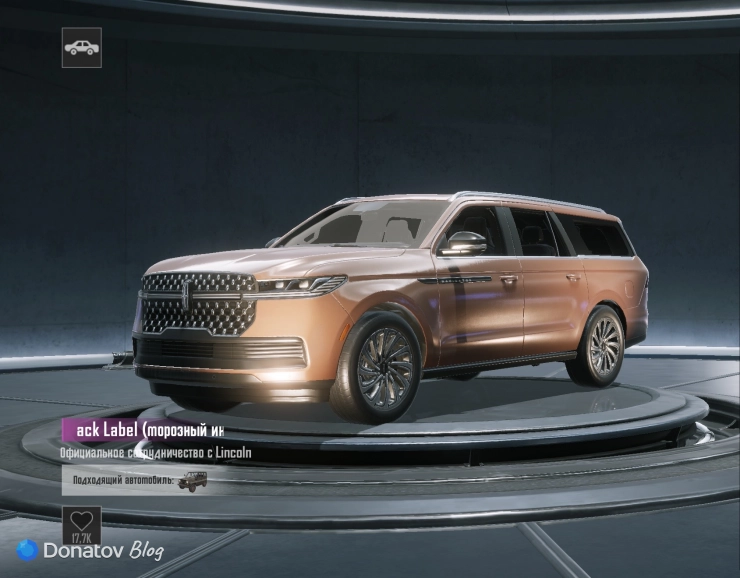 Lincoln Navigator Black Label «Морозный инжир» в PUBG Mobile