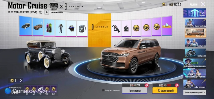 Рулетка Motor Cruise Lincoln в PUBG Mobile