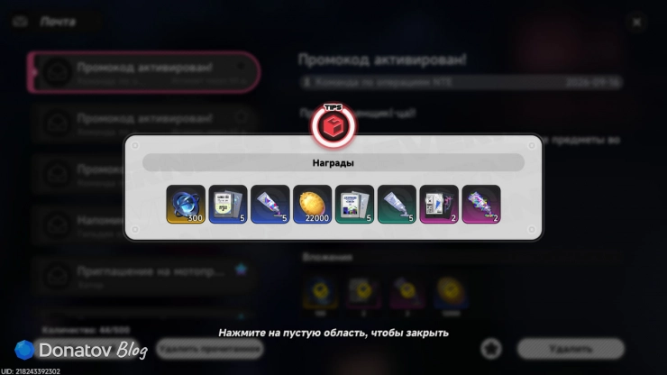 Награды с промокодов в Neverness to Everness