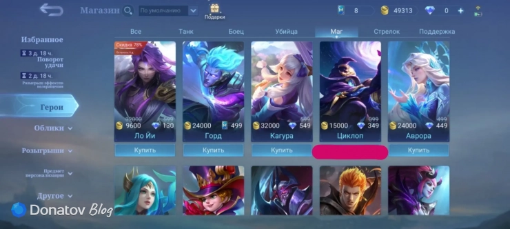 Циклоп во вкладке «Маг» из магазина Mobile Legends: Bang Bang