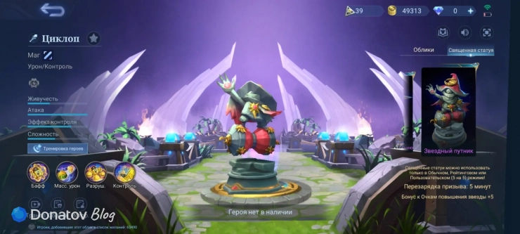 Каменная статуя Циклопа «Звёздный путник» из Mobile Legends: Bang Bang